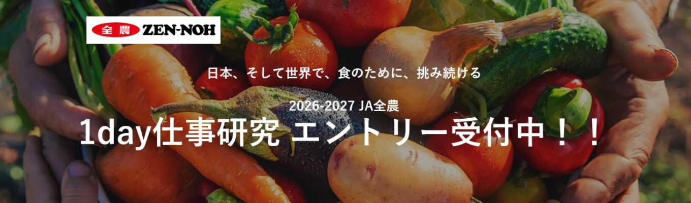 【1day仕事研究エントリー募集中！】商社、流通、メーカーとして世界というグローバルな舞台で日本の”食”の根幹を支える。