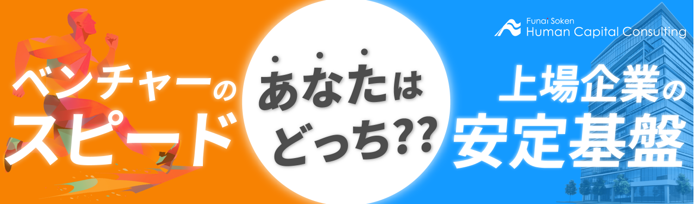 【東証プライム上場/大手×社内ベンチャーの安定基盤】圧倒的成長と抜群の安定性を両立する新会社誕生！