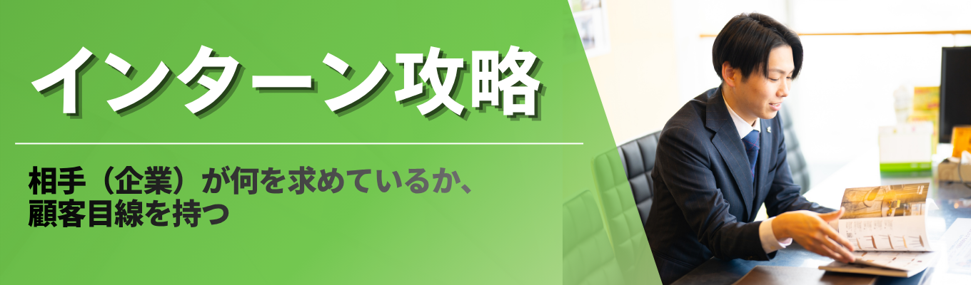 大阪開催/超早期選考対策！【インターン攻略セミナー】