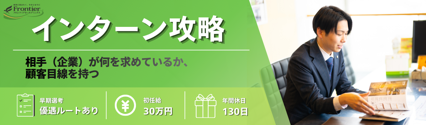 大阪開催/超早期選考対策！【インターン攻略セミナー】