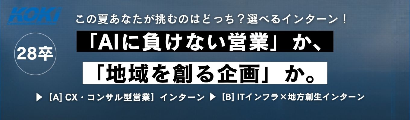 【沖縄発上場ベンチャー*未来のCxO採用開始】「AIに負けない営業」か、「地域を創る企画」か。 沖縄発・上場企業で学ぶ、この夏あなたが挑むのはどっち?
