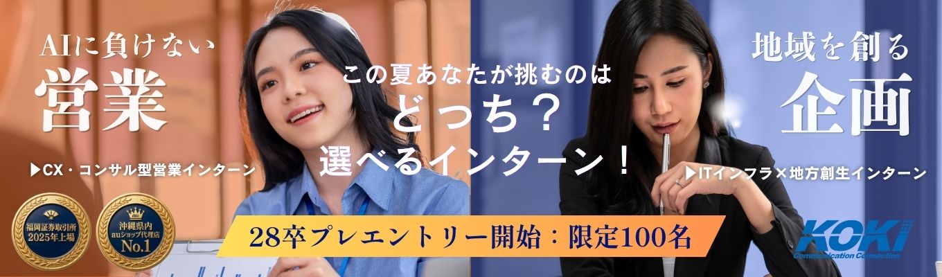 【1日インターン】AI時代の最強営業職 vs 地域をプロデュースする企画職、どっちに挑む？【未来のCxO採用開始】＃福岡証券取引所上場＃株式会社光貴