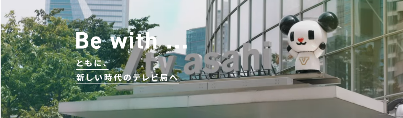 【プレエントリーページ】株式会社テレビ朝日