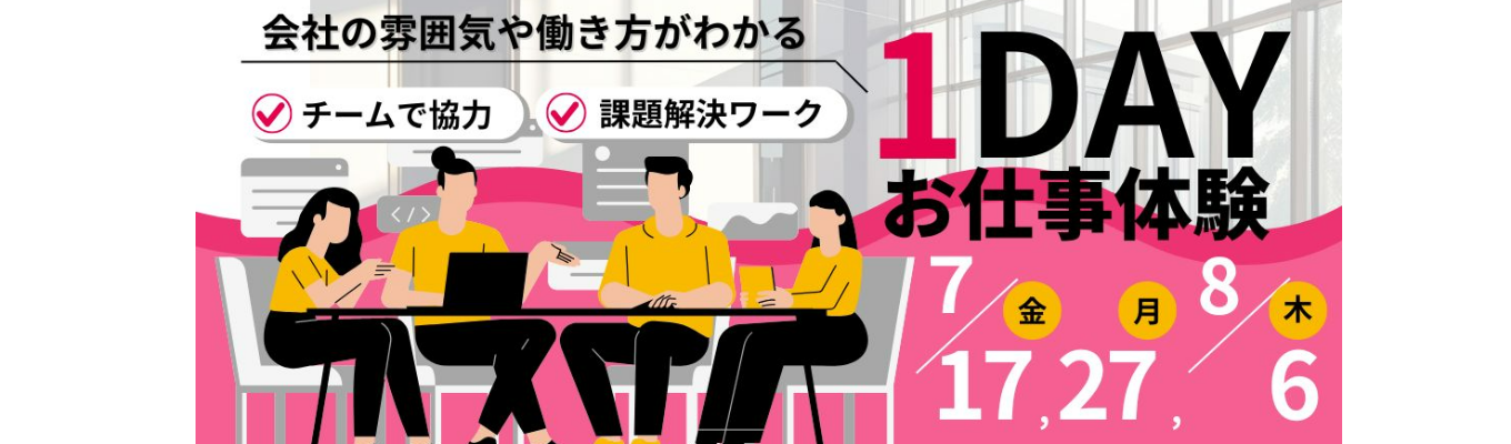 【早期選考直結！】★文理不問★社会課題解決×新規事業立案！未来のITサービス創出〈1day・対面〉｜#初任給30万以上 #フルフレックス #リモート率70% #子育てサポート充実 #ユニークな福利厚生多数 #定着率90%以上 #研修充実 #ユニリタグループ