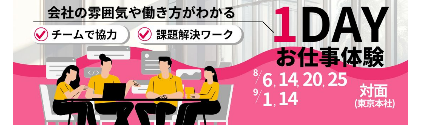 (株)ユニリタ(自社開発)【早期選考面接確約!】★文理不問★社会課題解決×新規事業立案!未来のITサービス創出〈1day・対面〉|#初任給30万以上 #フルフレックス #リモート率70% #子育てサポート充実 #ユニークな福利厚生多数 #定着率90%以上 #研修充実 #プログラミング #自社開発 #東証スタンダード上場 #ユニリタグループ