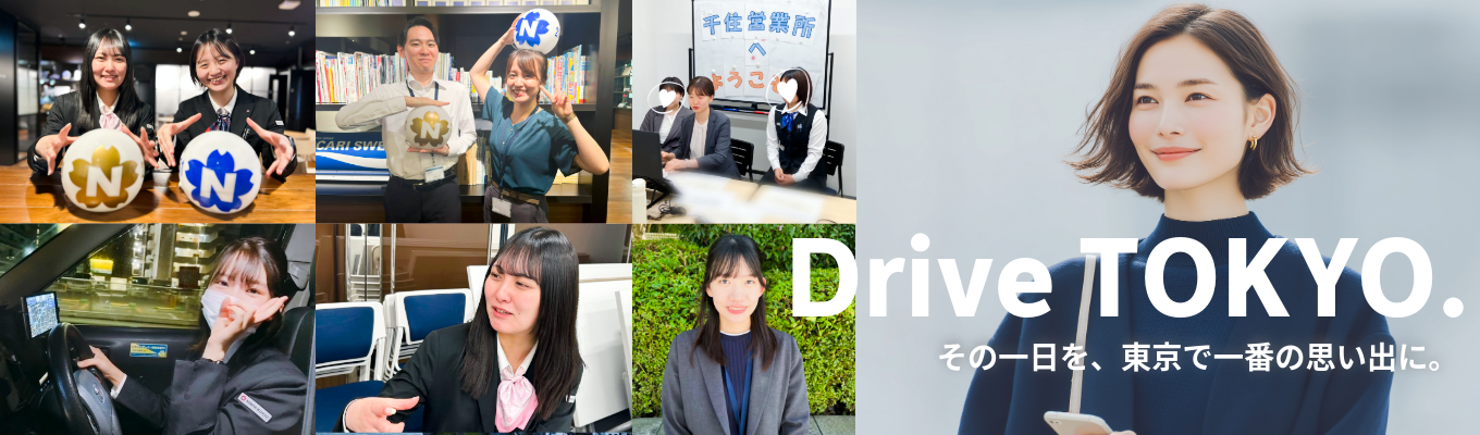 【選考直結　業界最大手／日本交通グループ Nihon Kotsu】2027年度新卒採用プレエントリー