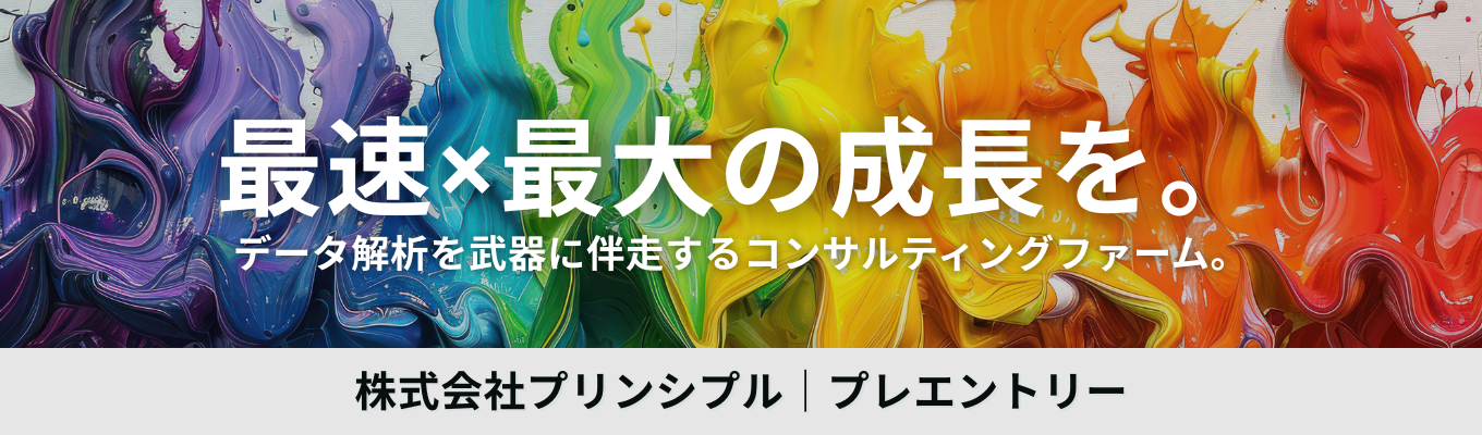 【アディダスやLIXILなど大手と取引】経営層に伴走するデジマ戦略コンサルタント| 市場価値を上げる教育制度が充実!<28卒プレエントリー>