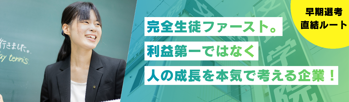 【学研グループ|早期選考直結】プロ講師直伝!面接にも役立つ!熱意が100%伝わる話し方ワーク