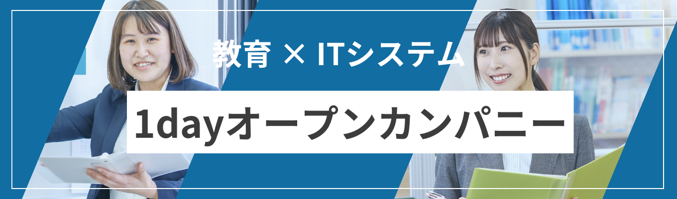 【大阪対面開催/90分で完結】<早期内定へ繋がる特別選考ルート案内>フリーステップ・開成教育セミナーの成学社 #教育×ITシステムで業界最高水準!#年間休日125日 #拠点約300校 #生徒数約30,000人