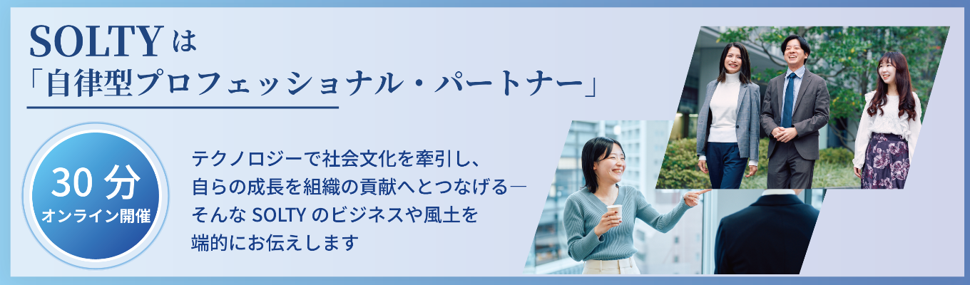 インターンの前に、まずここから。 大企業のバックオフィスDXを支える「ソリューション」がわかるセミナー(オンライン開催)