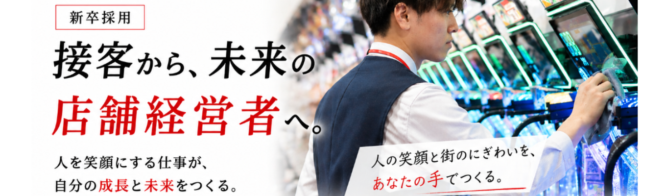 27卒【1on1：WEB説明会】若手から店舗経営に挑戦！一生モノの「分析力・マネジメント力」を習得◆家賃最大30%会社負担＋敷金・礼金・引越費用も会社負担＆月給26万円〜／賞与年2回◆実力重視の評価で早期収入UP（最短1年で昇格）◆事業を通じて社会貢献・地球環境にも貢献