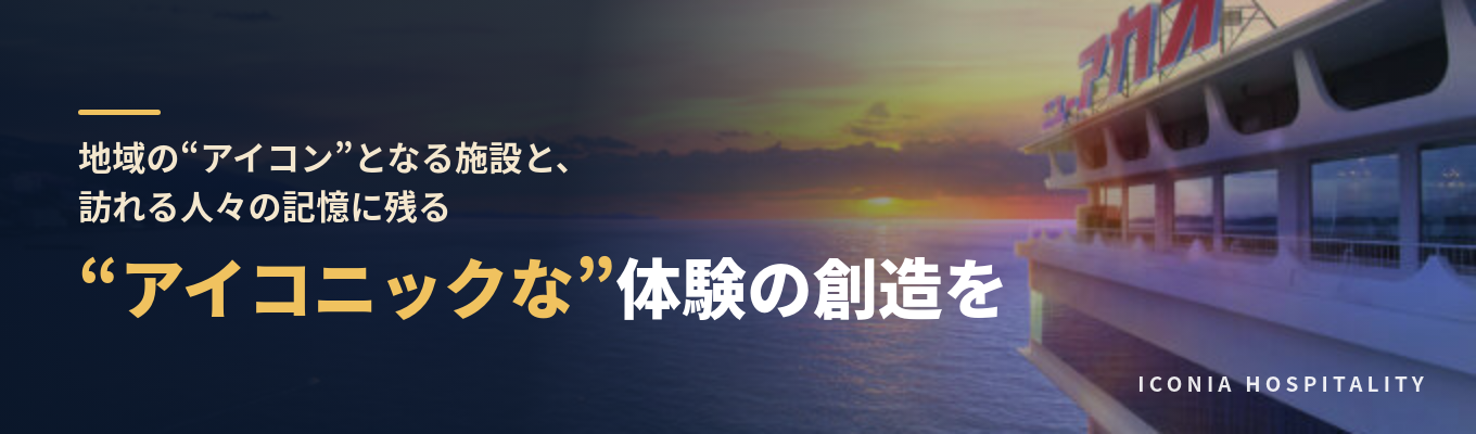 【志望業界不問】「誰かを喜ばせたい」想いが活きる仕事!業界随一のホワイトな環境で、あなたのホスピタリティを活かしませんか《早期選考直結‧オンライン業界研究》
