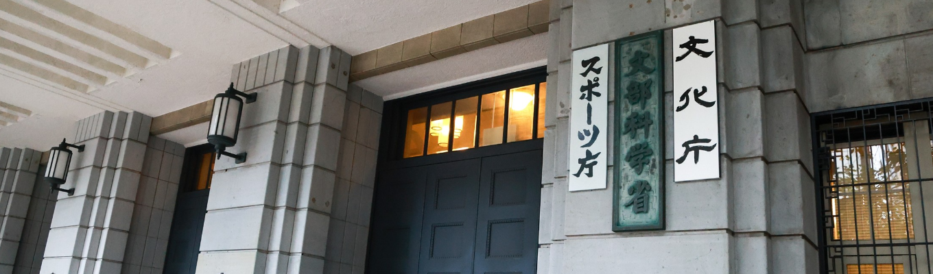 【文部科学省プレエントリー】