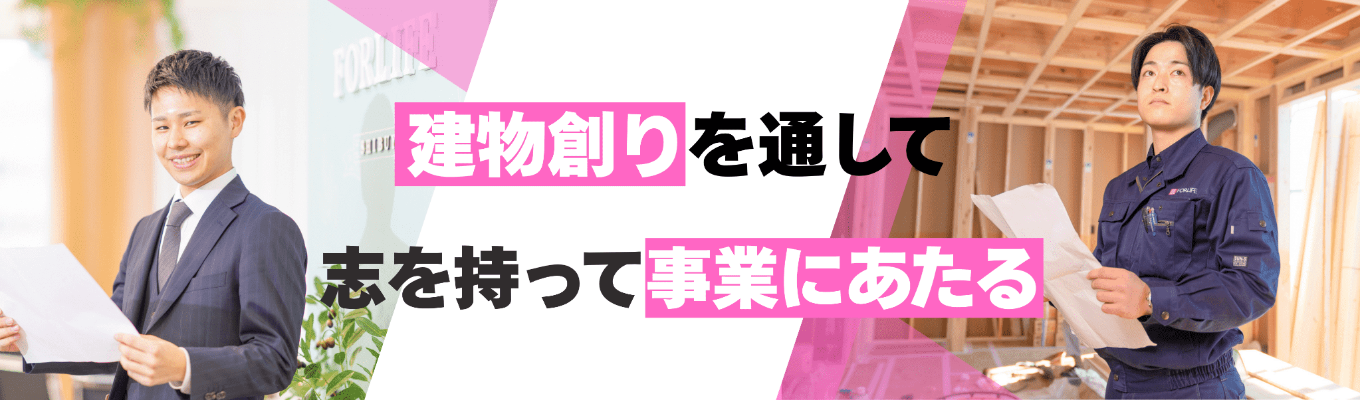 【早期選考実施中｜設計職志望必見！】限られた土地に理想の空間を創る！フォーライフが得意とする『都市型コンパクト住宅』間取り作成1DAY仕事体験