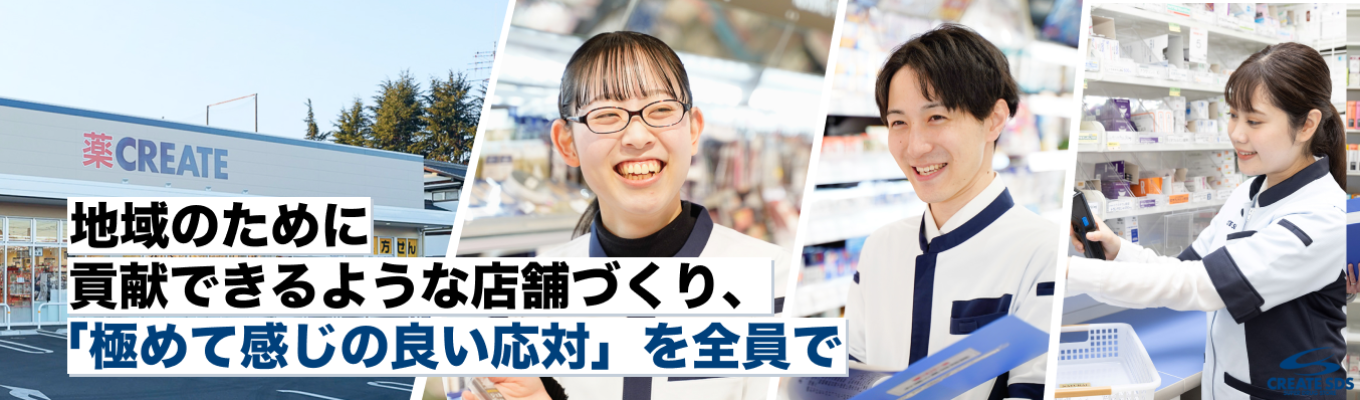 【早期選考直結|戦略的思考が身につく!】季節✕地域✕顧客ニーズを見極めろ!ドラッグストアの売り場づくり体験
