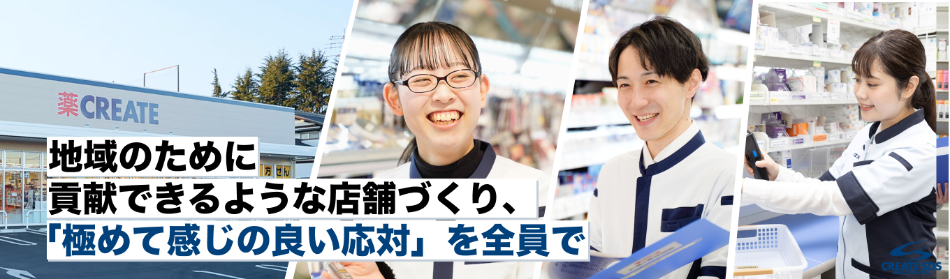 ※管理栄養士または栄養士取得見込みの方限定※【早期選考直結｜WEB開催あり】ドラッグストアで叶える栄養士✕登録販売者のダブルライセンス体験！