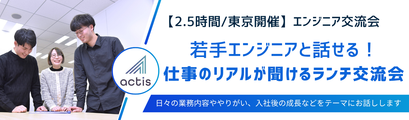【東京開催/2時間半】若手ITエンジニアと話せる!ランチ交流会