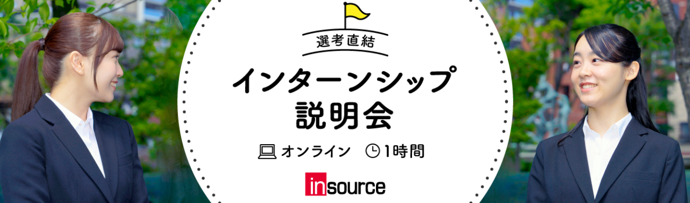 【WEB／20代で年収600万超／選考直結！】＜社会人教育×AI＞で企業の成長を牽引するインソースのオープンカンパニー