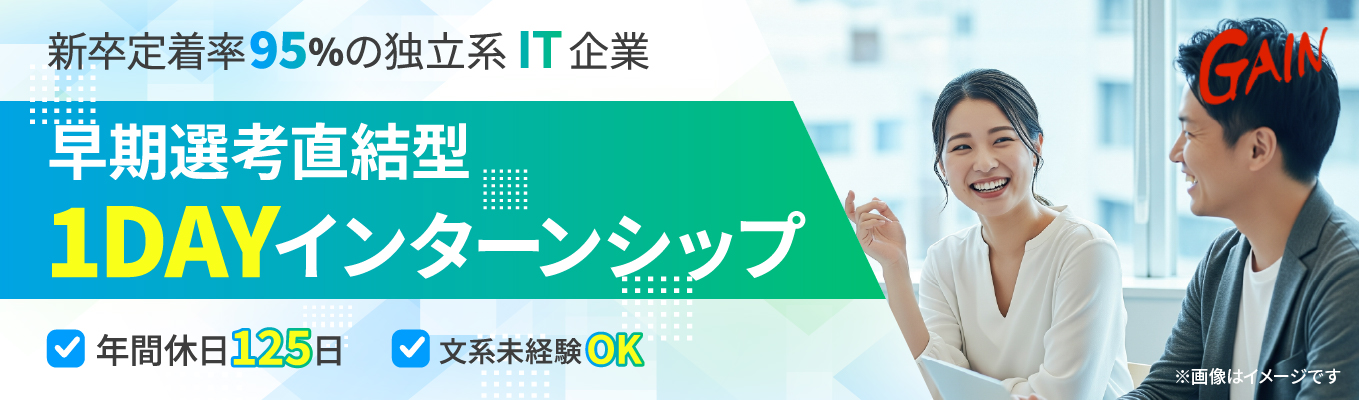 ★早期選考直結★新卒で選ぶならココ! 日本初のインフラ特化企業!『ベストパートナー賞』受賞実績と定着率95%の安定基盤!IBM・KDDIなど大手取引多数の安定基盤で、17段階評価に基づいた明確なキャリアを設計しよう!業界の進化を担う新卒エンジニア募集中!