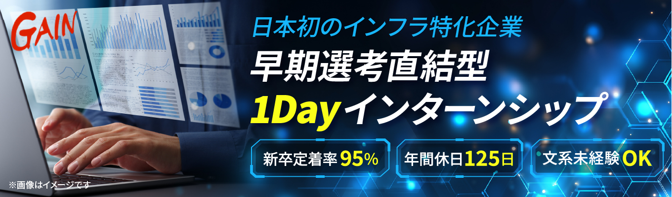 ★早期選考直結★新卒で選ぶならココ！ 日本初のインフラ特化企業！『ベストパートナー賞』受賞実績と定着率95%の安定基盤！IBM・KDDIなど大手取引多数の安定基盤で、17段階評価に基づいた明確なキャリアを設計しよう！業界の進化を担う新卒エンジニア募集中！