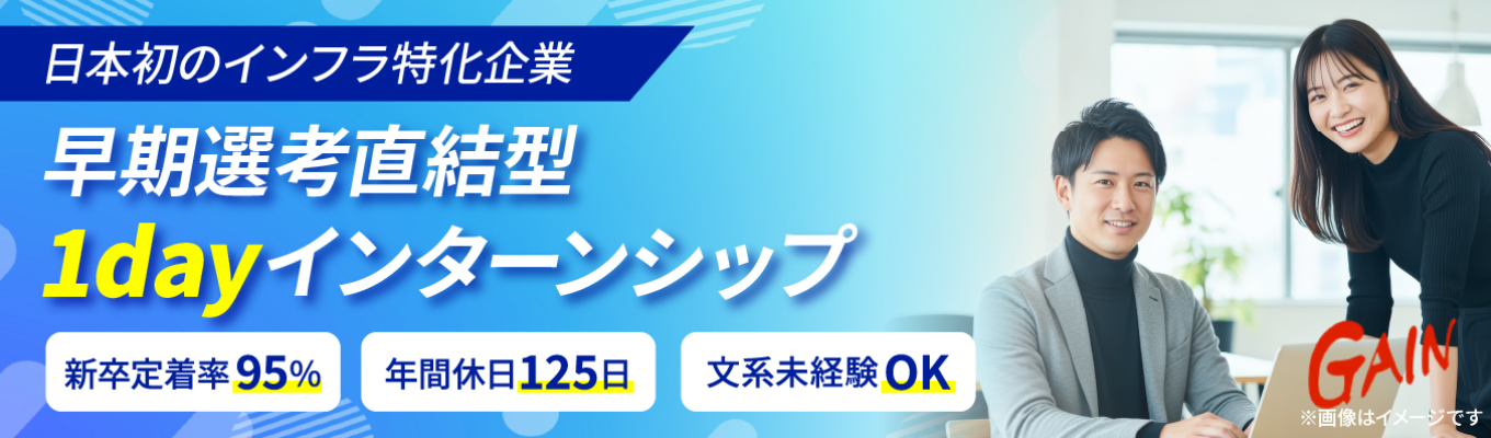★早期選考直結★新卒で選ぶならココ！ 日本初のインフラ特化企業！『ベストパートナー賞』受賞実績と定着率95%の安定基盤！IBM・KDDIなど大手取引多数の安定基盤で、17段階評価に基づいた明確なキャリアを設計しよう！業界の進化を担う新卒エンジニア募集中！