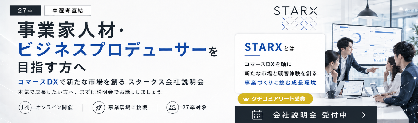 【本選考直結】150兆円の巨大市場に挑む!自社SaaS×一気通貫コンサルで「長 く愛されるブランド」を育てる説明会&座談会