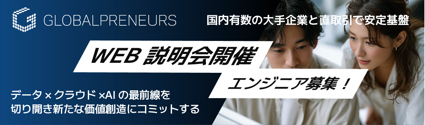 【28卒インターン&早期選考】Web会社説明会 早期選考のご案内をします!