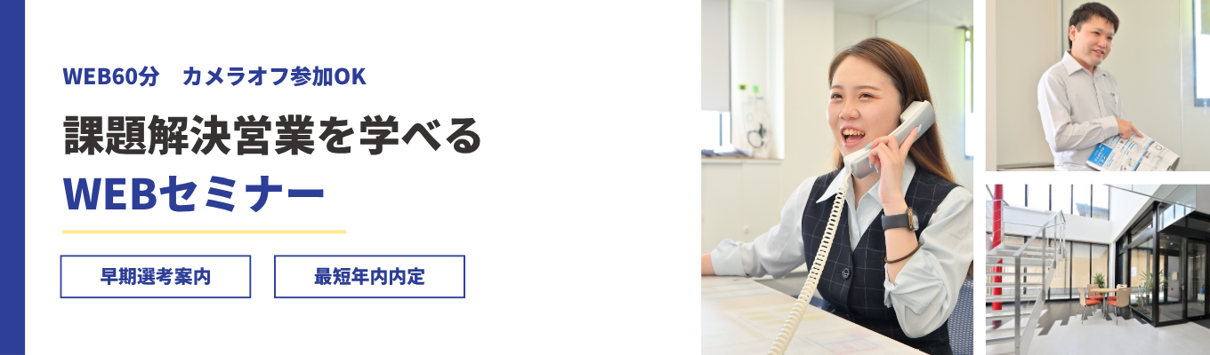 【Web60分│早期選考特典】創業90年・取引8,000社｜静岡のモノづくりを支える専門商社の「課題解決営業」を学ぶWEBセミナー