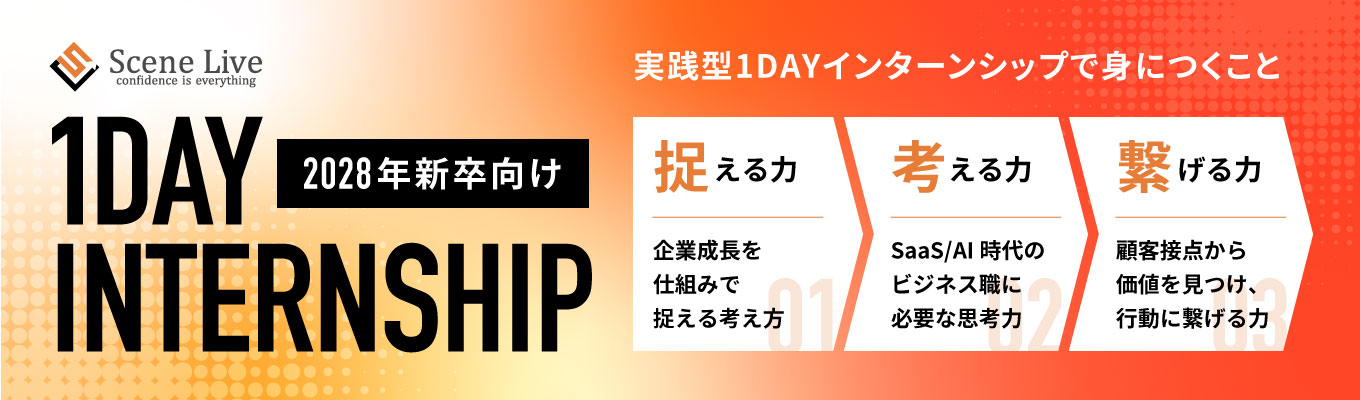 【4時間で“ビジネスの考え方”がわかる】課題発見・仕組み化・提案力を鍛える1dayインターン
