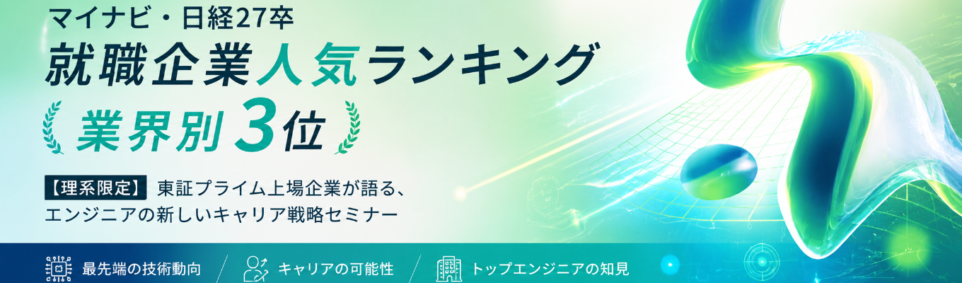 【就職企業人気ランキング業界3位|参加特典あり】自動車・航空・IoT…最先端のモノづくりに触れる!自分の理想の働き方を見つけるモノづくり体験