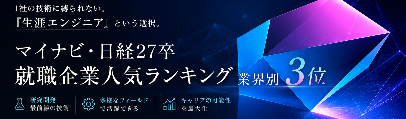 【理系限定｜就職企業人気ランキング業界3位】座学では得られないモノづくりのリアル｜ミニ四駆＆LEGOで学ぶ、大手メーカーを支える超実践型10daysインターン
