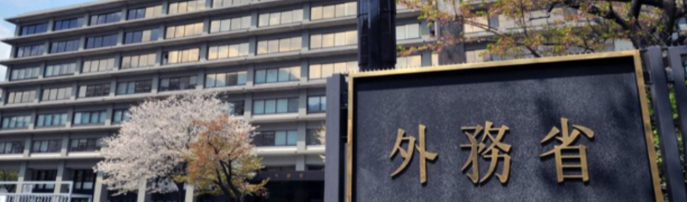 外務省サマープログラム2026（旧：外務省本省インターンシップ）