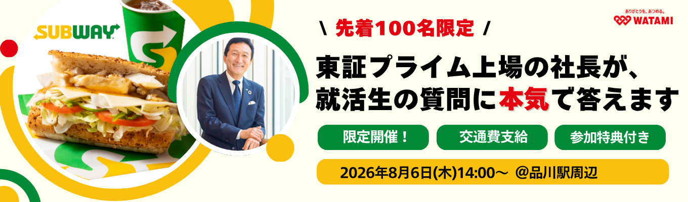  【代表登壇・最終選考直結】AI時代に求められる人材とは？ 経営者から学ぶ、これからのキャリア戦略セミナー