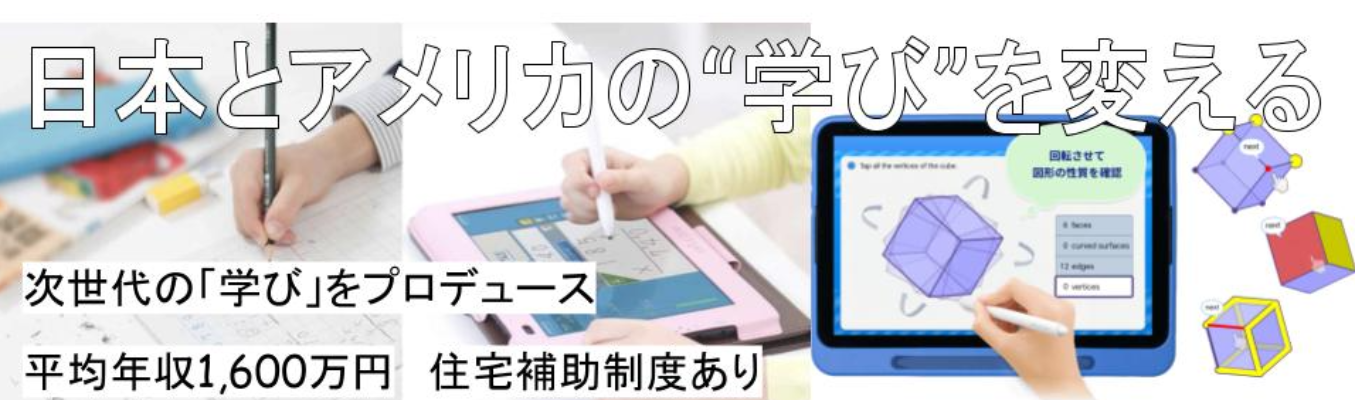 【28卒】教材プロデューサー|「学ぶ楽しさ」と「学力の向上」 を実感できる学習体験を届ける #EdTech #デジタル教材 #スマイルゼミ #1 Day