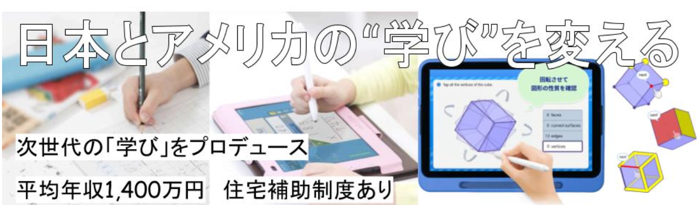 【28卒】教材プロデューサー｜「学ぶ楽しさ」と「学力の向上」 を実感できる学習体験を届ける #EdTech #デジタル教材 #スマイルゼミ #1 Day