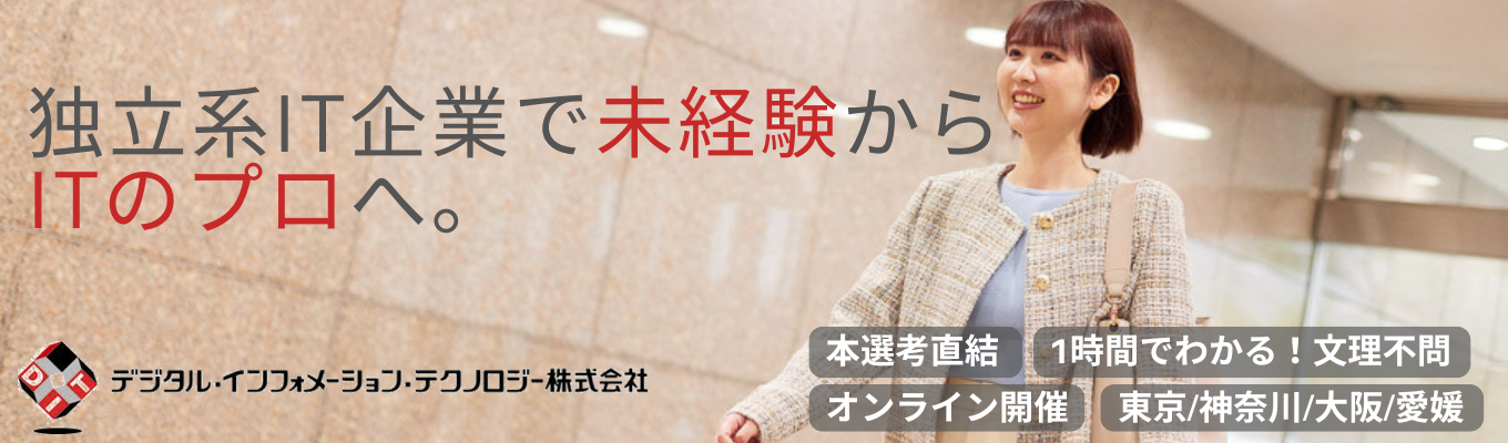【28卒×本選考直結】文理不問/年間休日128日/充実した研修制度のIT企業