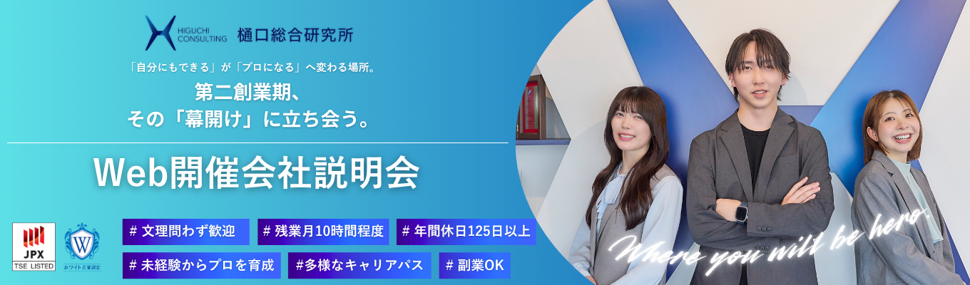 【28卒｜Web｜会社説明会】IT企業に興味がある方にオススメ 《文理問わず歓迎！》#首都圏勤務 #多様なキャリアパス  #第二創業期 #上場企業で挑戦！