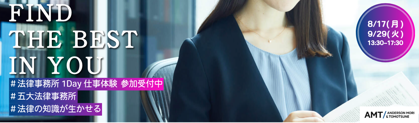 【法学部の方必見】大規模案件を支える「パラリーガル(コーポレート・不動産)業務」1Day仕事体験 #学生満足度99.5% #五大法律事務所