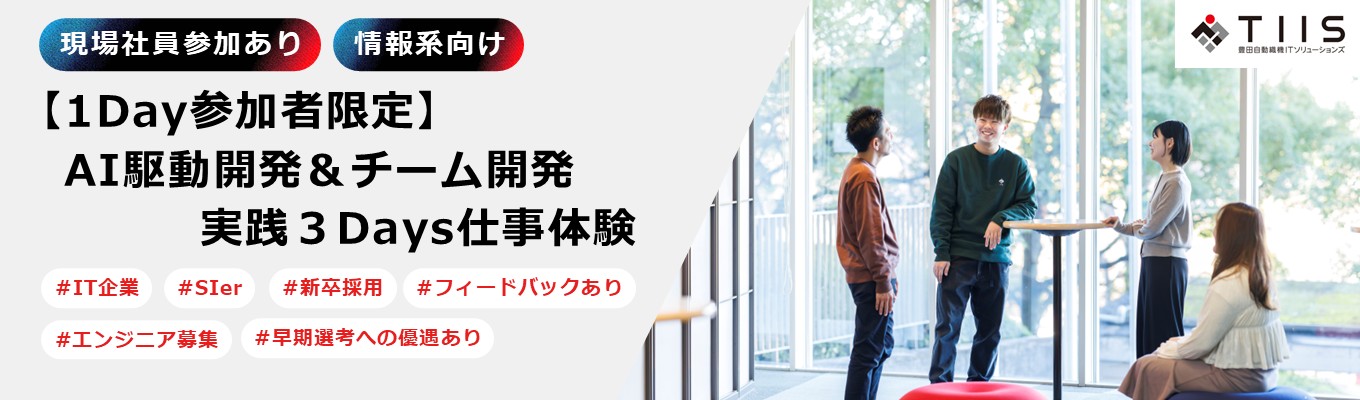 【1Day参加者限定】AI駆動開発＆チーム開発 実践3Days仕事体験