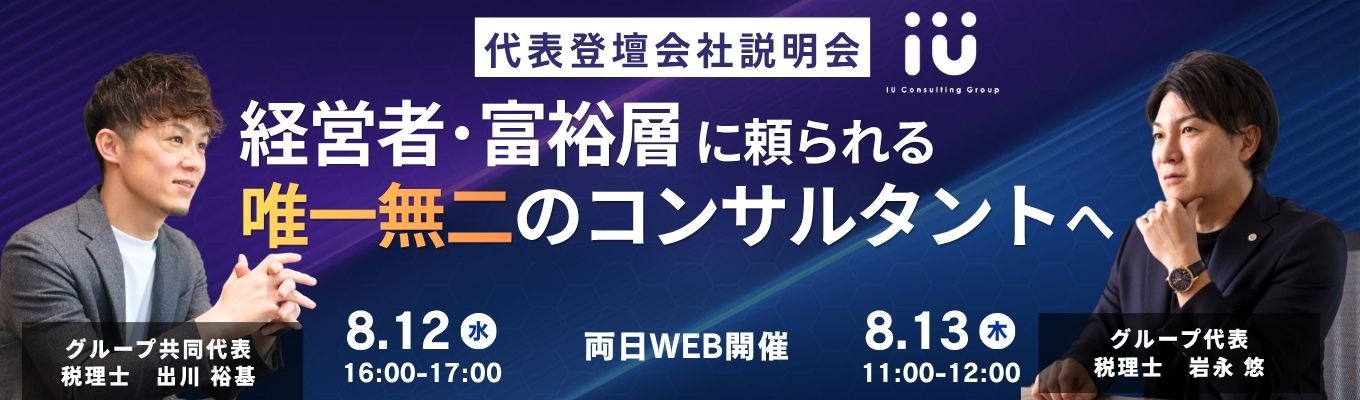 【選考直結】トップが語る！代表登壇オンライン会社説明会
