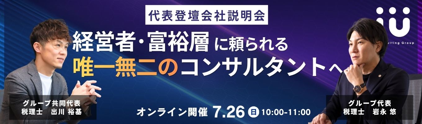 【選考直結】トップが語る！代表登壇オンライン会社説明会