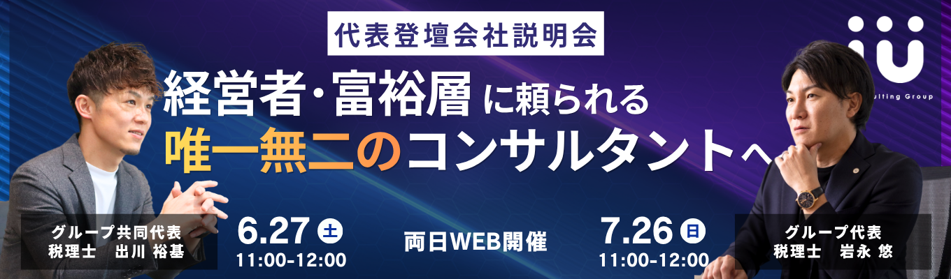 【早期選考ルート直結】トップが語る!代表登壇オンライン会社説明会