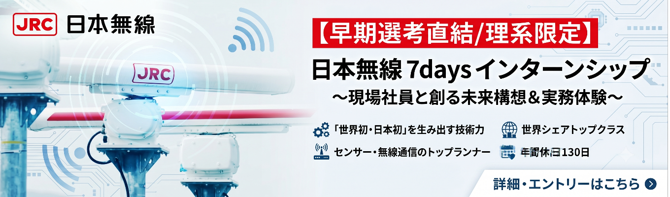 【早期選考直結/理系限定】リアルなものづくりの最前線とエンジニアのキャリアが学べる7daysインターンシップ 〜現場社員とのマンツーマン実務体験&未来構想ワーク〜 | 「世界初・日本初」を生み出し続ける技術力 | センサーと無線通信技術のリーディングカンパニー #世界シェアトップクラス #世界初16製品#日本初25製品#年間休日130日