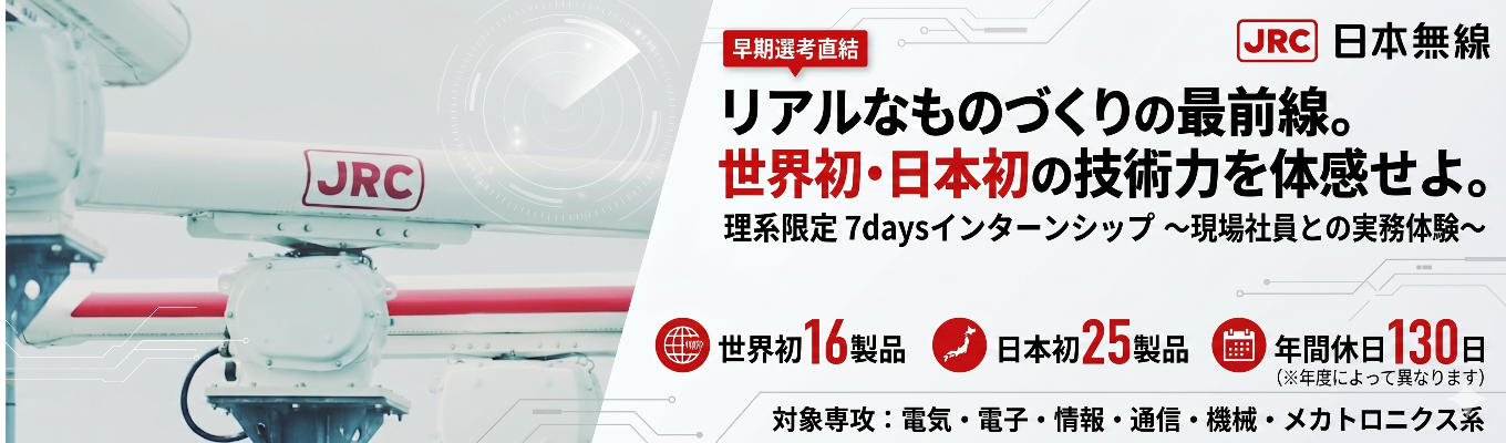 【早期選考直結/理系限定】リアルなものづくりの最前線とエンジニアのキャリアが学べる7daysインターンシップ 〜現場社員とのマンツーマン実務体験＆未来構想ワーク〜 ｜ 「世界初・日本初」を生み出し続ける技術力 ｜ センサーと無線通信技術のリーディングカンパニー #世界シェアトップクラス  ＃世界初16製品＃日本初25製品＃年間休日130日