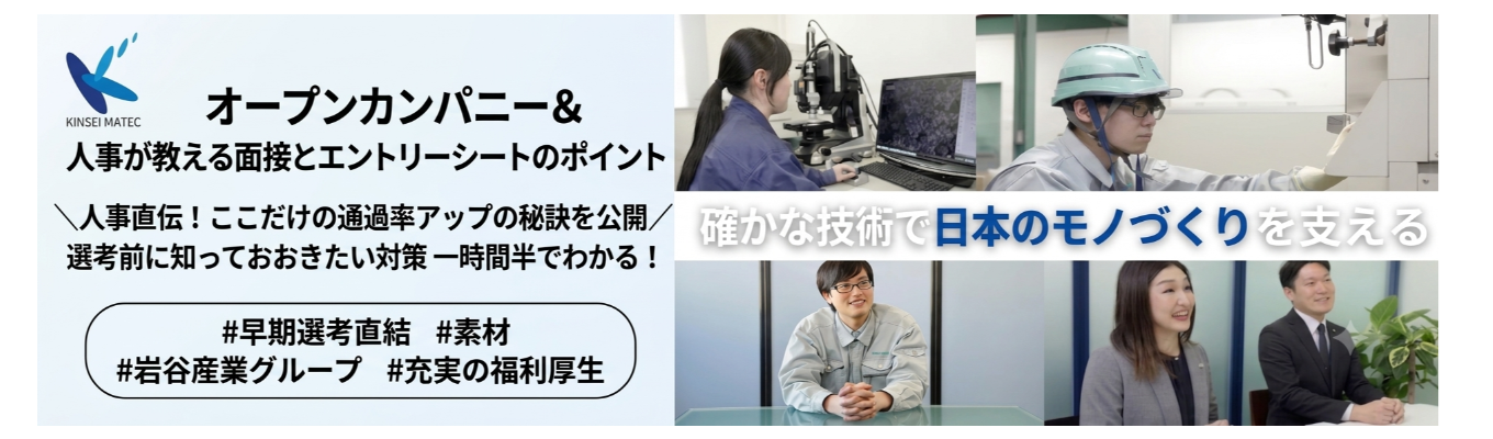 【早期選考直結】岩谷産業グループ/モノづくりを支える素材メーカー/年間賞与8.20カ月/新入社員冬賞与100万越え/年間休日125日