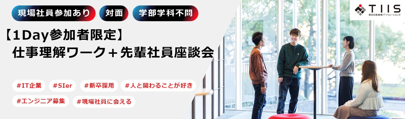 【1Day参加者限定】イメージとリアルの答え合わせ!全事業部SE本音座談会