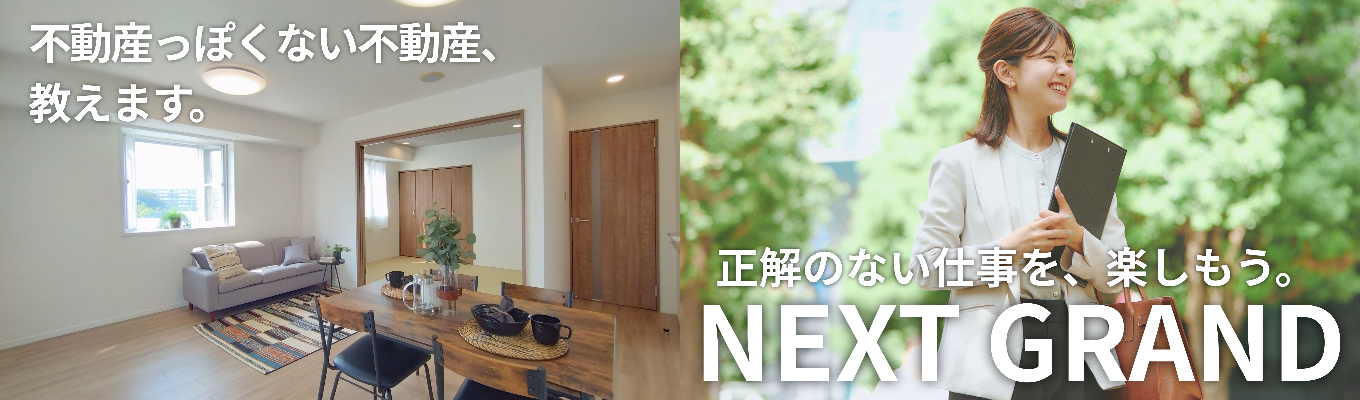 【早期選考／年内内定】1年目から数億円を動かすビジネスを。中古住宅の価値を最大化する「住宅再生」とは