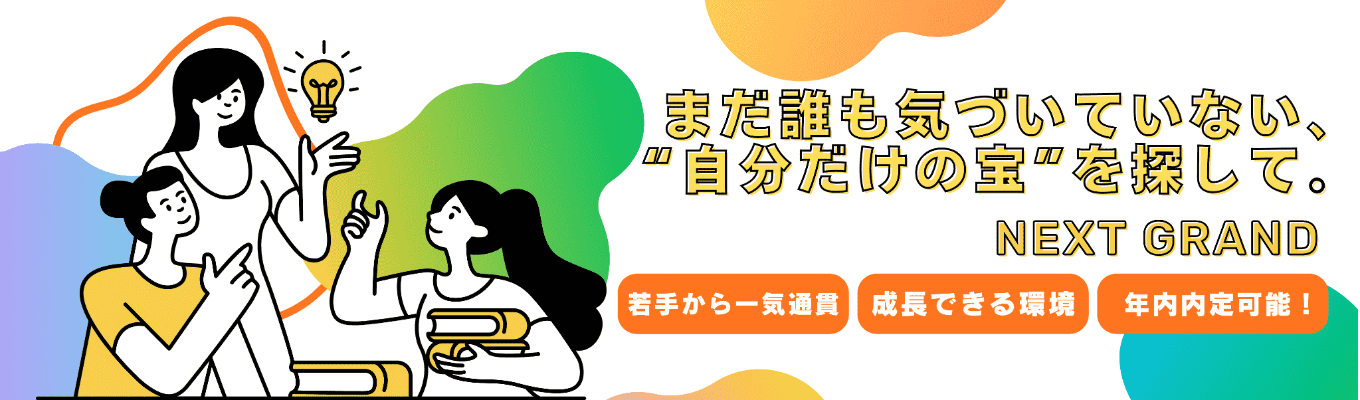 【早期選考／年内内定】1年目から数億円を動かすビジネスを。中古住宅の価値を最大化する「住宅再生」とは