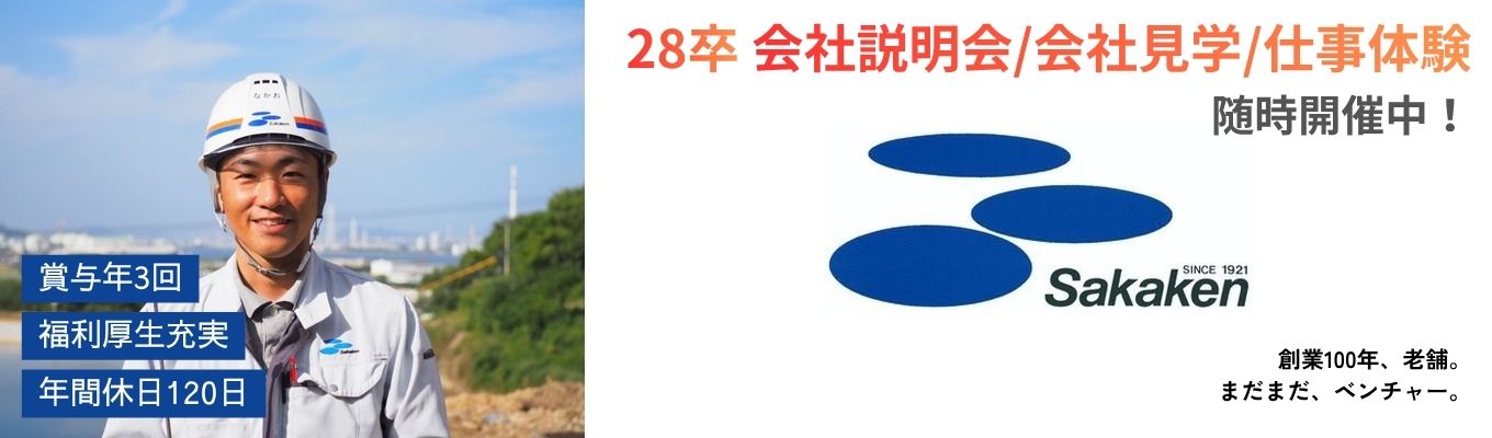 【28卒エントリー受付中】～創業100年ベンチャー～（新しい教育制度や評価制度/年間休日120日/賞与年3回)