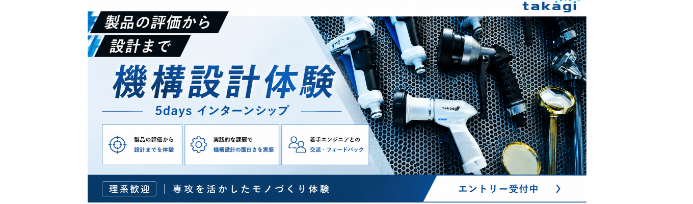 【対面/5daysインターンシップ】評価試験&機構設計コースイベント